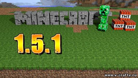 Minecraft версия: 1.5.1