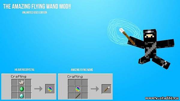 Мод The Amazing Flying Wand для minecraft 1.5.2