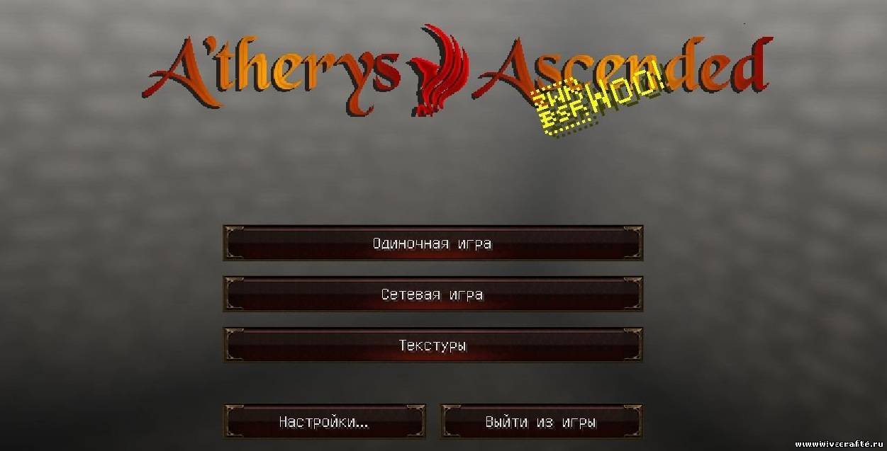 Текстура Atherys Ascended для minecraft 1.5.2