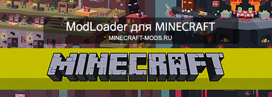 Программа ModLoader для Minecraft 1.5.2
