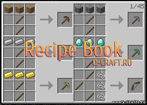 Мод Recipe Book для minecraft 1.6.1