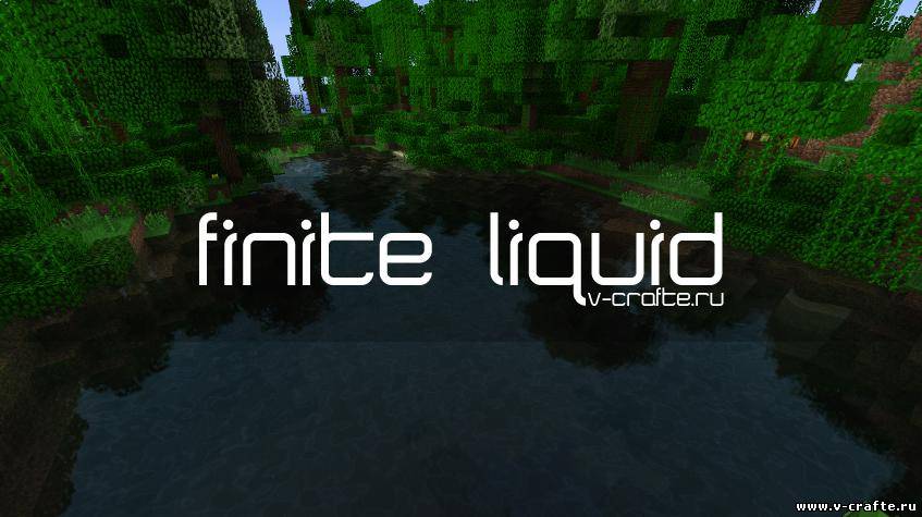 Finite Liquid для Minecraft 1.5.2