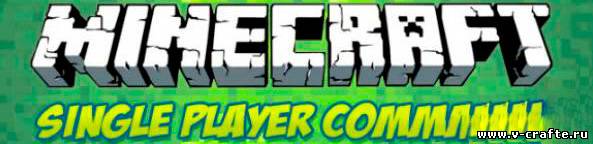 Single Player Commands 1.6.2
