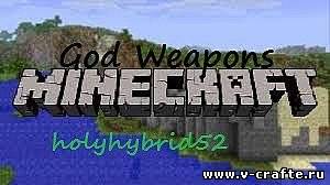 GodWeapons для Minecraft 1.6.2