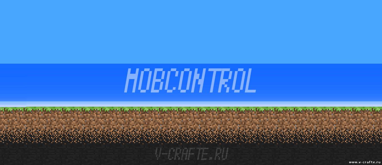 MobControl для Minecraft 1.6.2