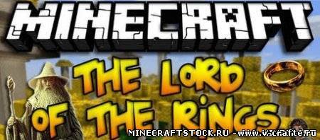 Мод The Lord of the Rings Mod для minecraft 1.6.2