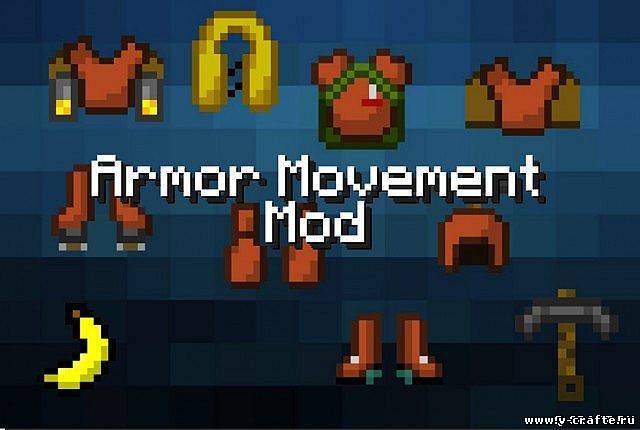 Мод Armor Movement для minecraft 1.6.4