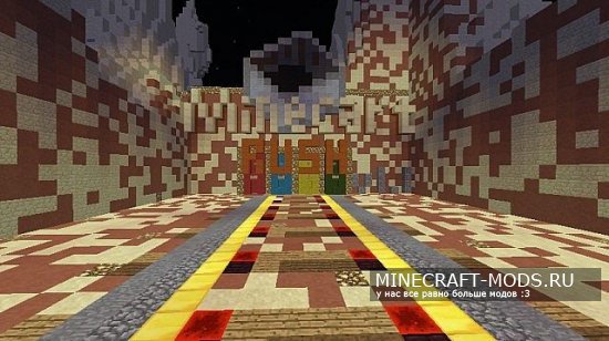 Minecart Rush 1.1 карта для minecraft